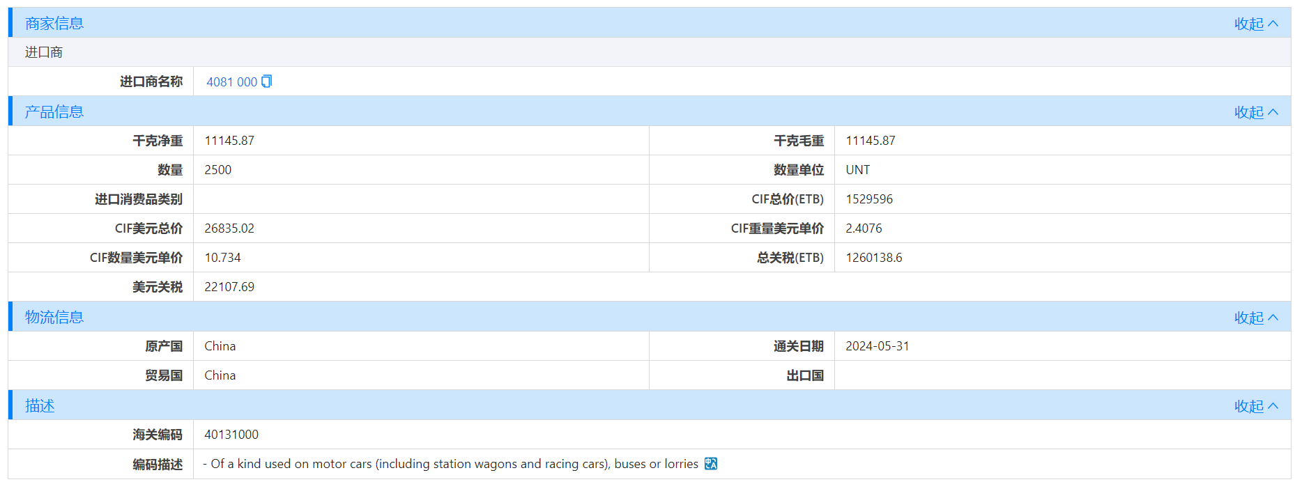 埃塞俄比亚海关数据,海关数据,evo真人视讯海关数据 埃塞俄比亚海关数据,海关数据,evo真人视讯海关数据